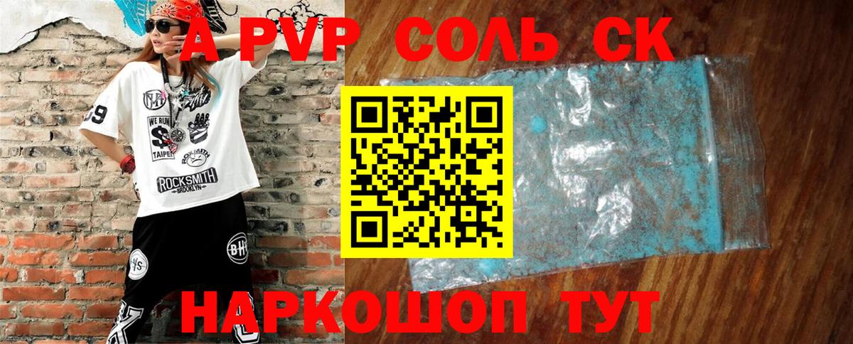Саратов  A-PVP СК  Вход с VPN  A-PVP  Alfa_PVP СК КРИС  А ПВП Crystall 