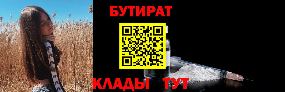 Бутират BDO 33%  Вход с VPN  Саратов 