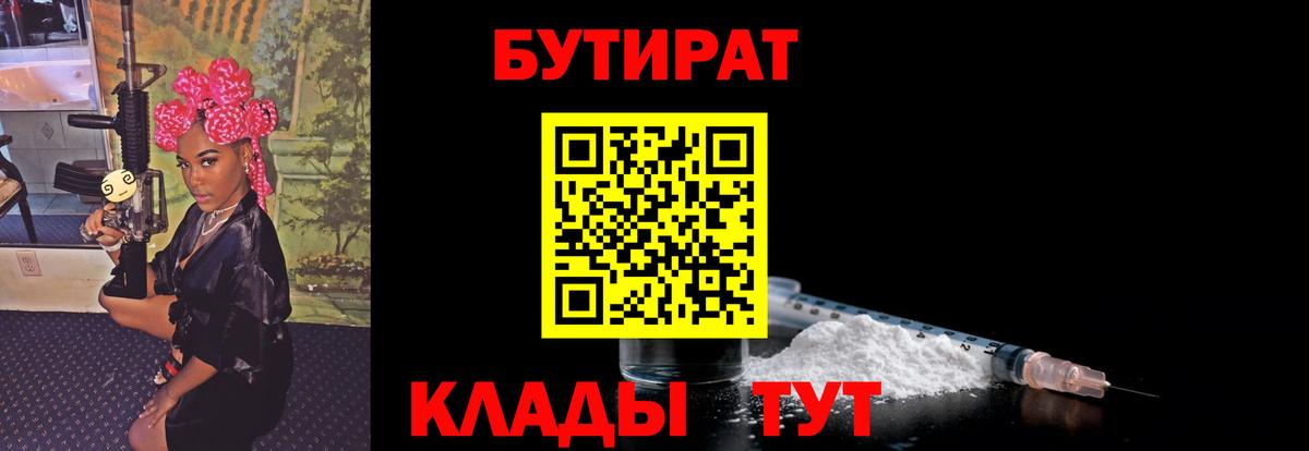БУТИРАТ оксибутират Саратов