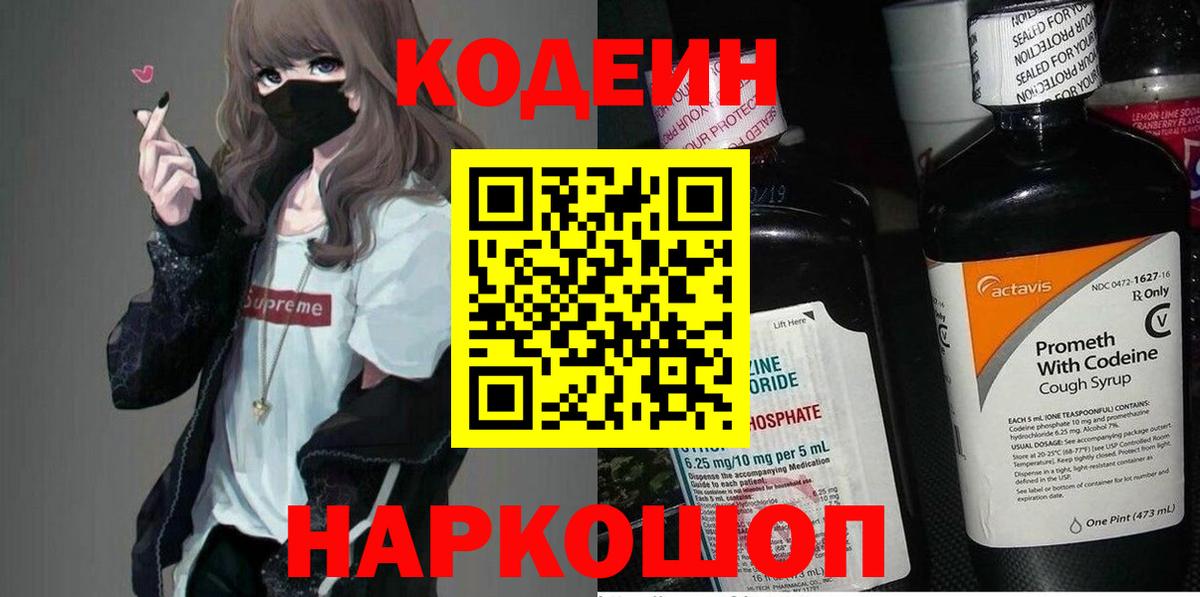 Саратов  Кодеиновый сироп Lean напиток Lean (лин)  Codein Purple Drank  Вход с VPN 