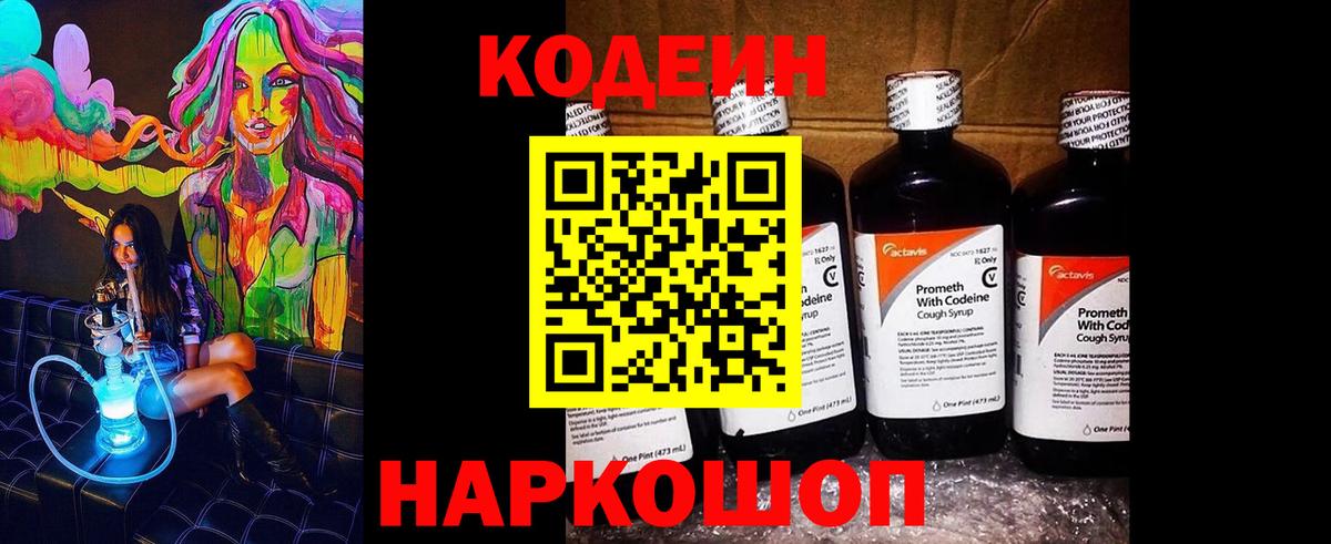 Кодеиновый сироп Lean напиток Lean (лин) Саратов