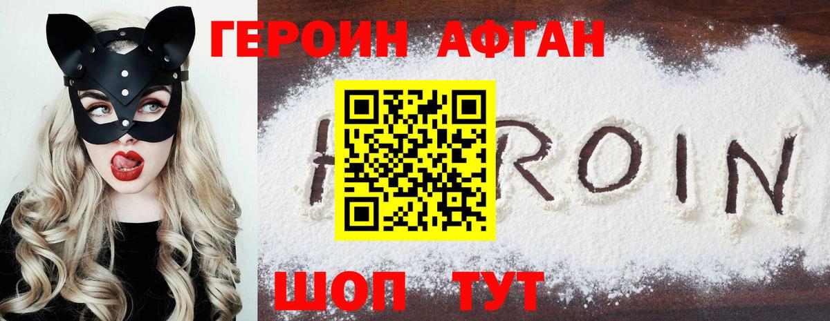 Героин Heroin  Вход с VPN  Саратов 
