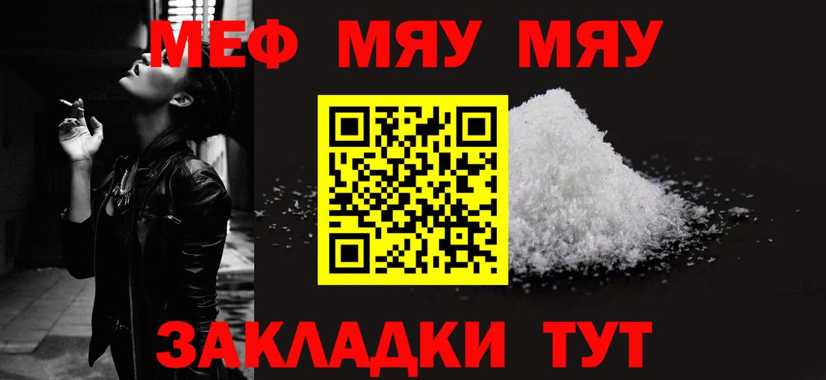 Меф мука Саратов