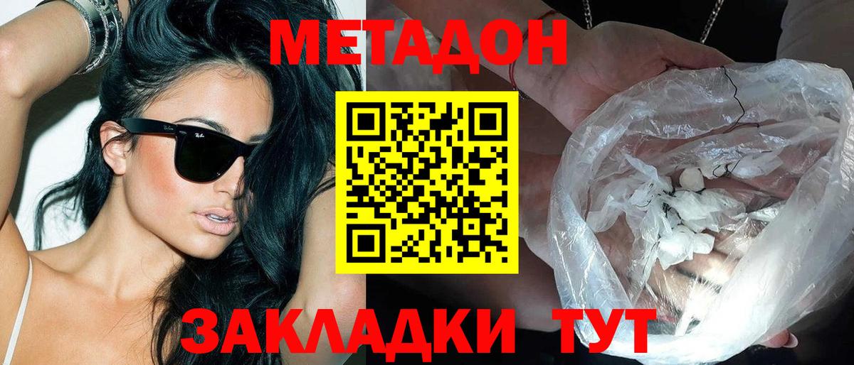 МЕТАДОН кристалл  МЕТАДОН VHQ  Вход с VPN  Саратов 